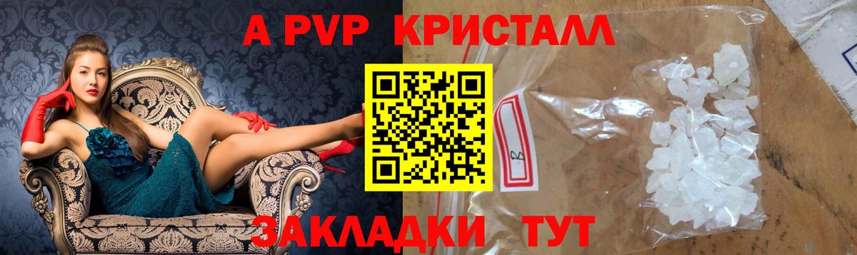 Альфа ПВП Соль  Альфа ПВП Соль  A-PVP  Вход с VPN  А ПВП Соль  Славгород 