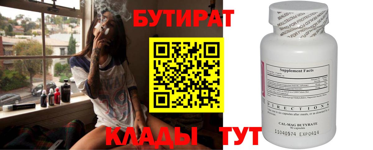 БУТИРАТ жидкий экстази  Вход с VPN  Славгород 