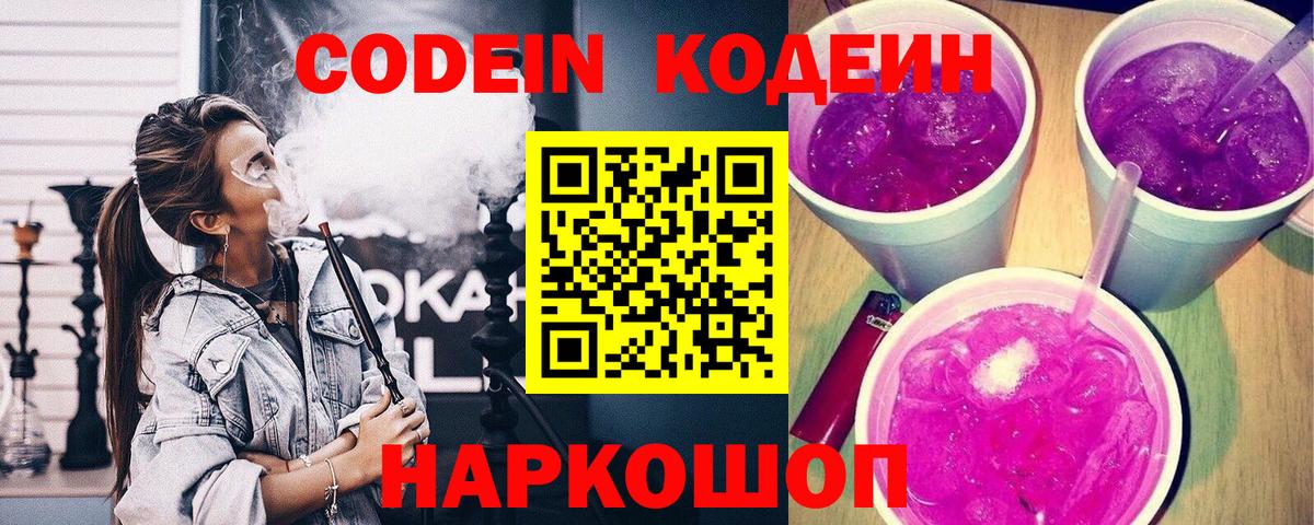 Кодеиновый сироп Lean напиток Lean (лин) Славгород