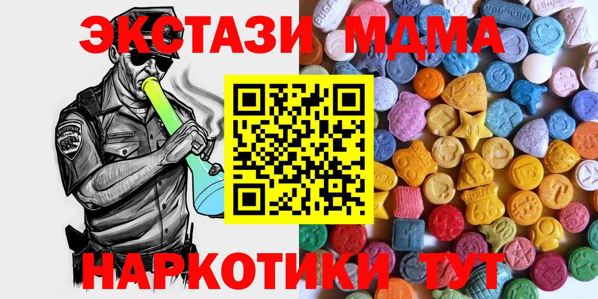 Экстази 280 MDMA  ЭКСТАЗИ диски  Вход с VPN  Славгород 