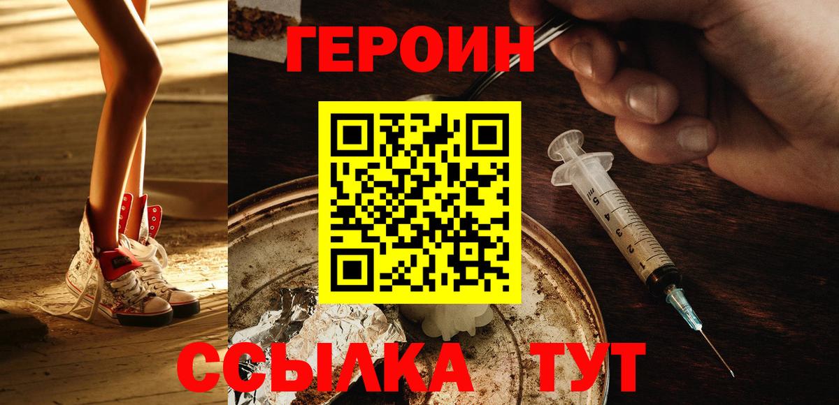 ГЕРОИН герыч Славгород