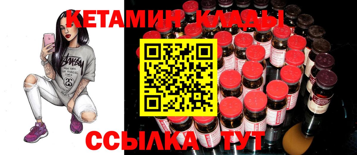 КЕТАМИН VHQ  Вход с VPN  Славгород  КЕТАМИН VHQ 