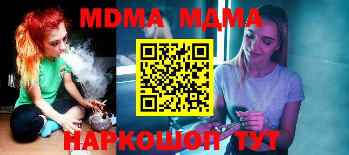 MDMA crystal  Вход с VPN  МДМА VHQ  MDMA  Славгород 