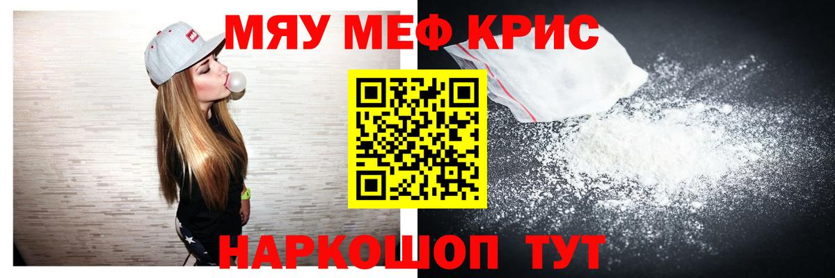 МЕФ мяу мяу  Вход с VPN  МЕФ  Мефедрон мука  Славгород 