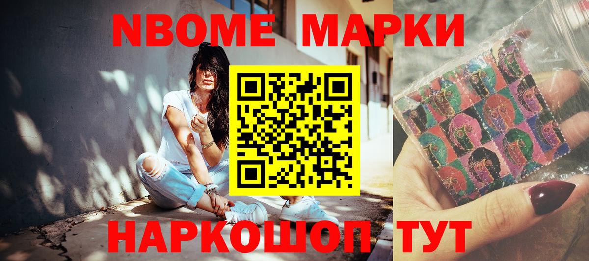 Марки NBOMe 1,8мг  Вход с VPN  Славгород  Марки NBOMe 1,8мг 